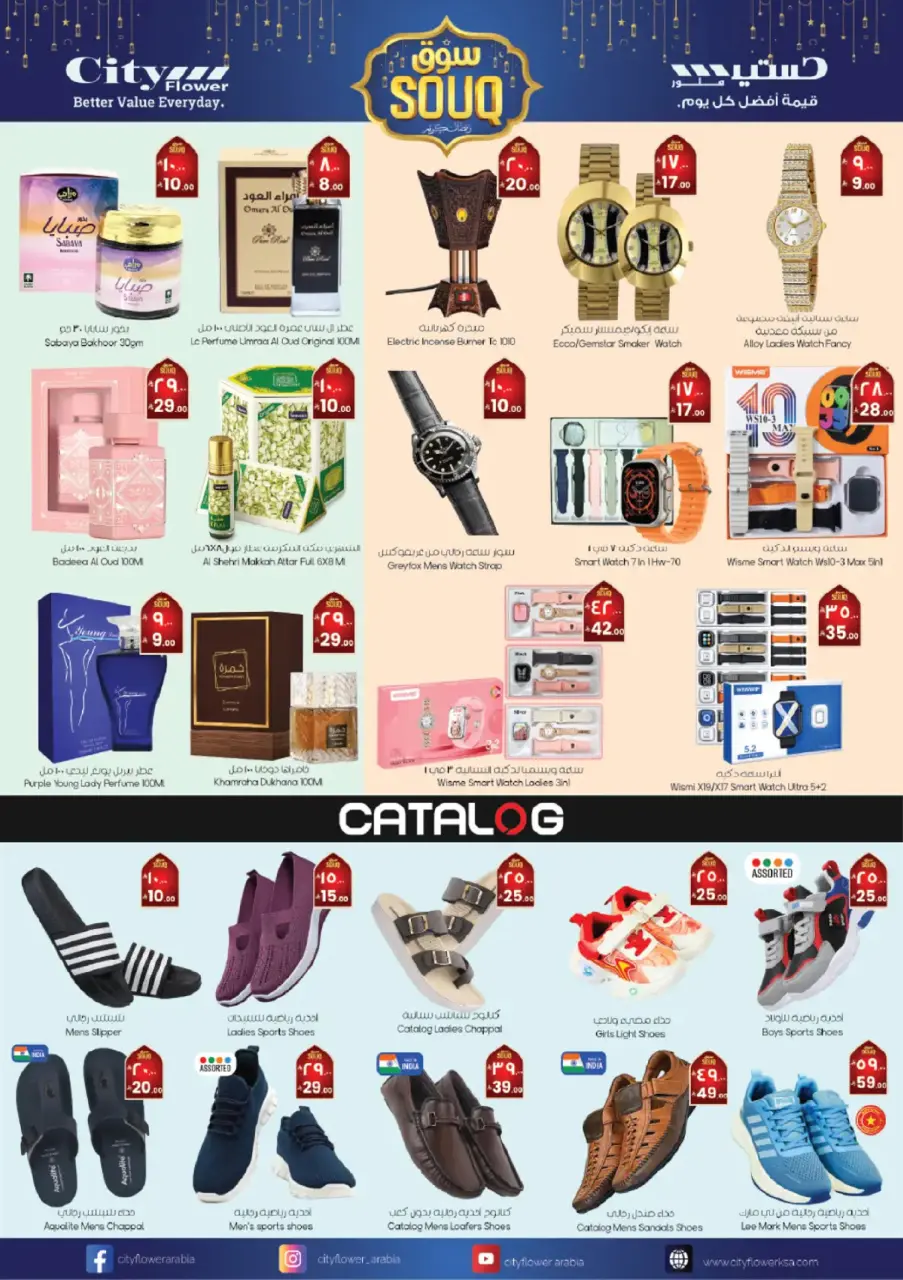 City flower  Jubail  Offers from 25 February to 3 March Ramadan Market Offers - Page 13