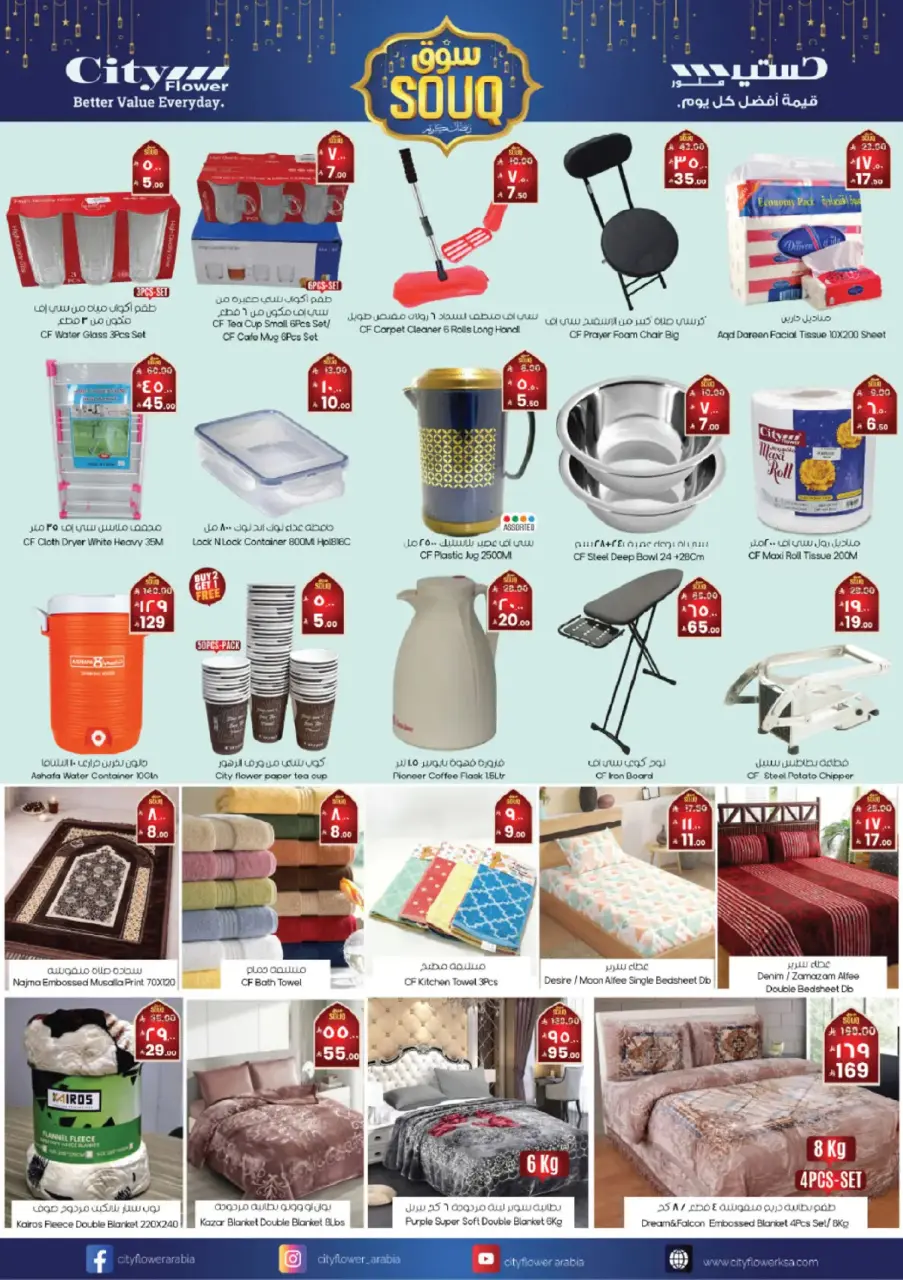 City flower  Jubail  Offers from 25 February to 3 March Ramadan Market Offers - Page 14
