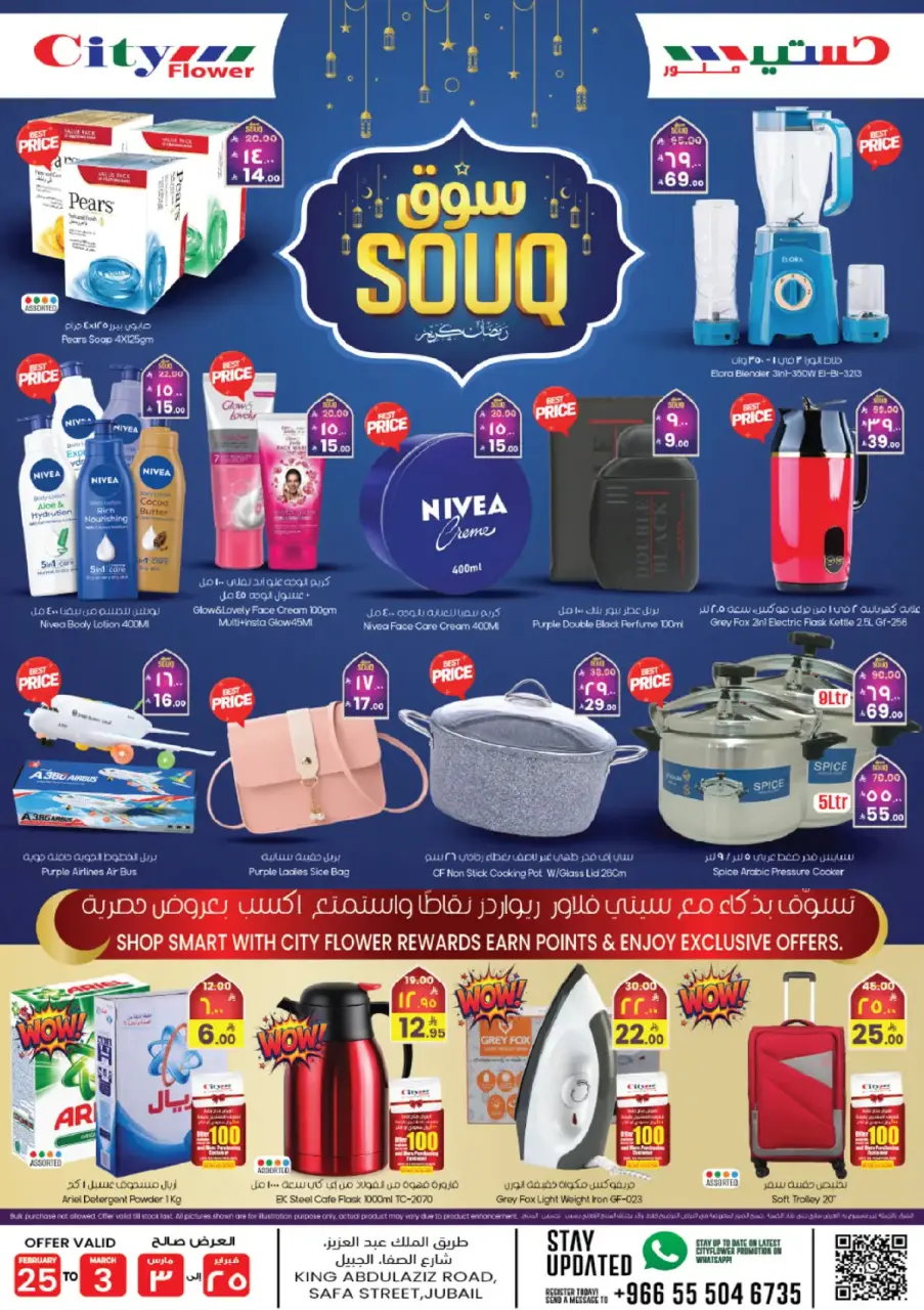 City flower  Jubail  Offers from 25 February to 3 March Ramadan Market Offers - Page 19