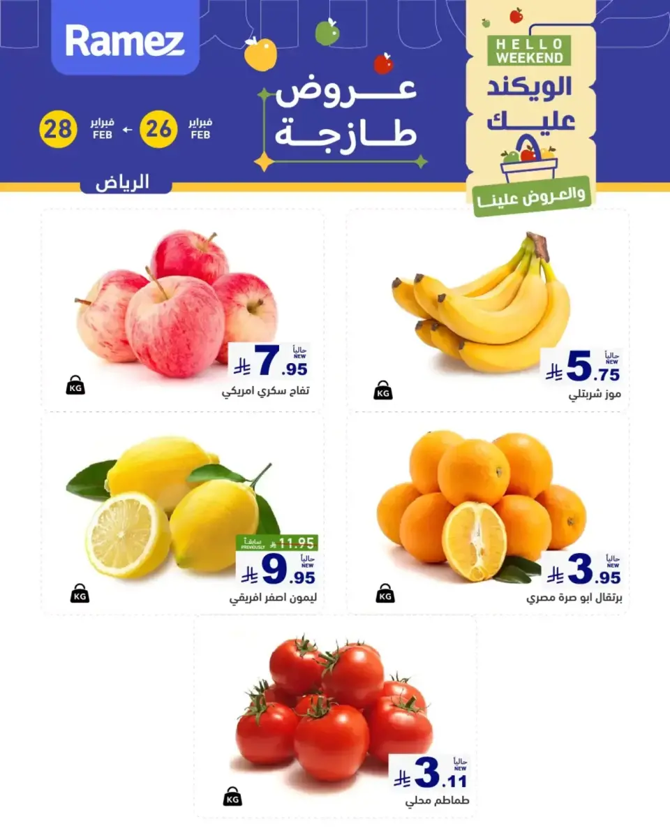 Ramez Markets Saudi Arabia Offers from 26 to 28 February 2026 Fresh offers