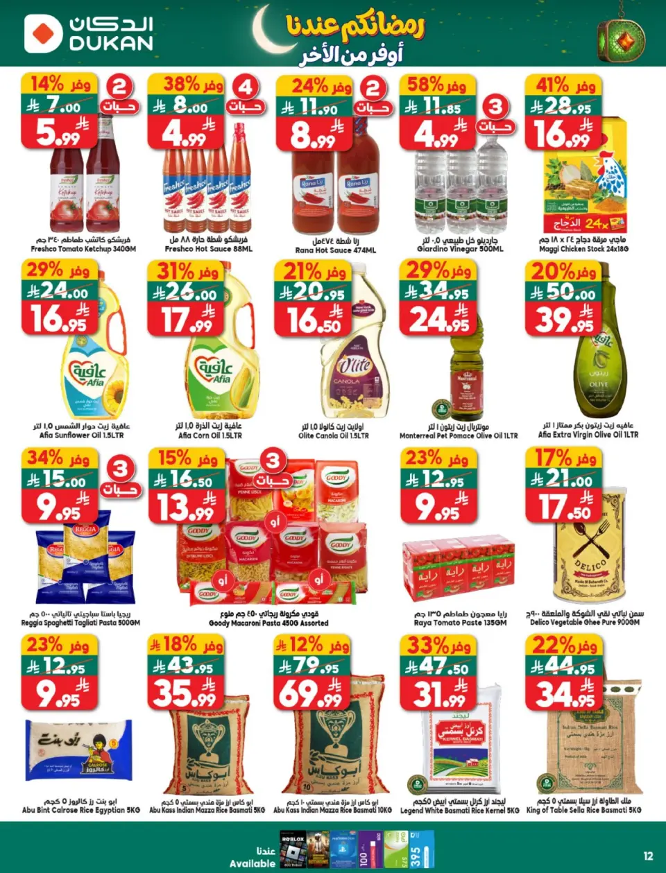 Ofertas de Dukan Arabia Saudita de 25 febrero a 3 marzo 2026 Ofertas de Ramadán - Página 12