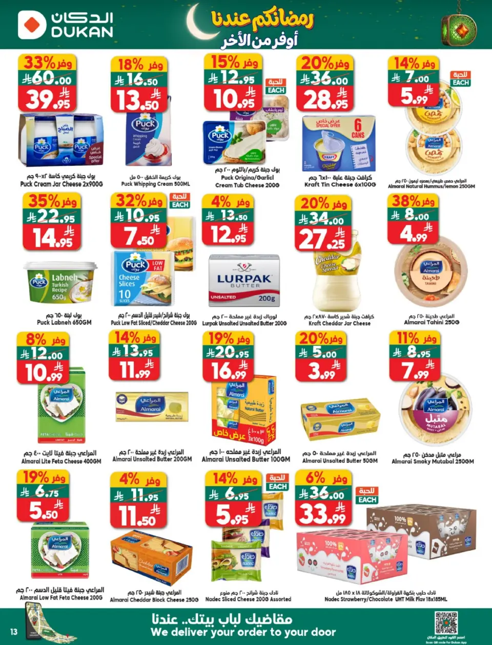 Ofertas de Dukan Arabia Saudita de 25 febrero a 3 marzo 2026 Ofertas de Ramadán - Página 13