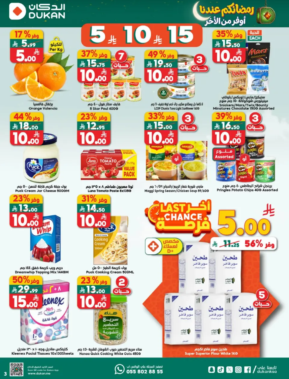 Ofertas de Dukan Arabia Saudita de 25 febrero a 3 marzo 2026 Ofertas de Ramadán - Página 3