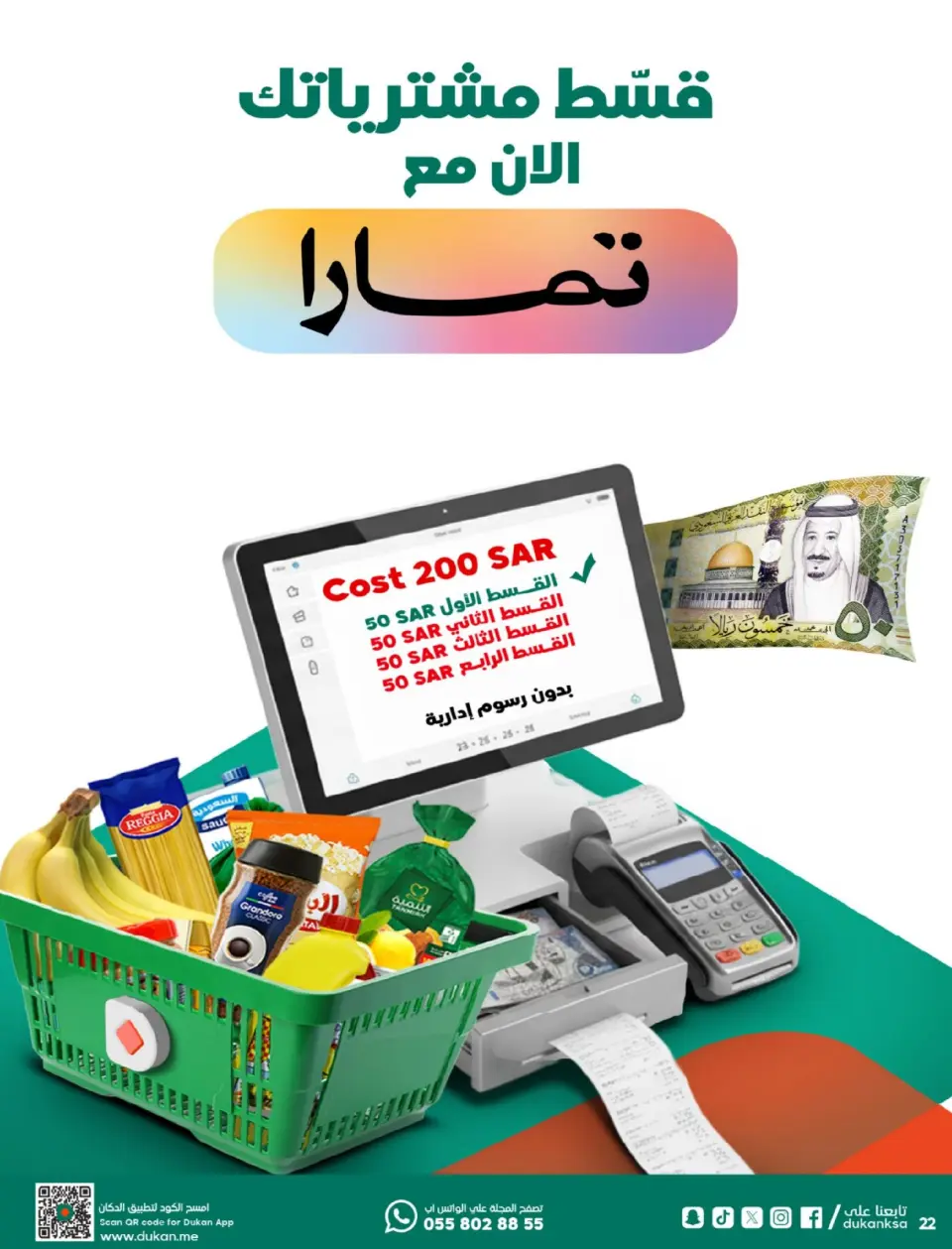 Ofertas de Dukan Arabia Saudita de 25 febrero a 3 marzo 2026 Ofertas de Ramadán - Página 22