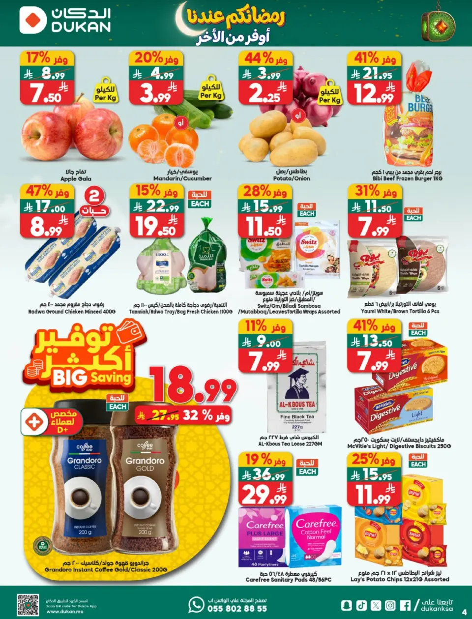 Ofertas de Dukan Arabia Saudita de 25 febrero a 3 marzo 2026 Ofertas de Ramadán - Página 4