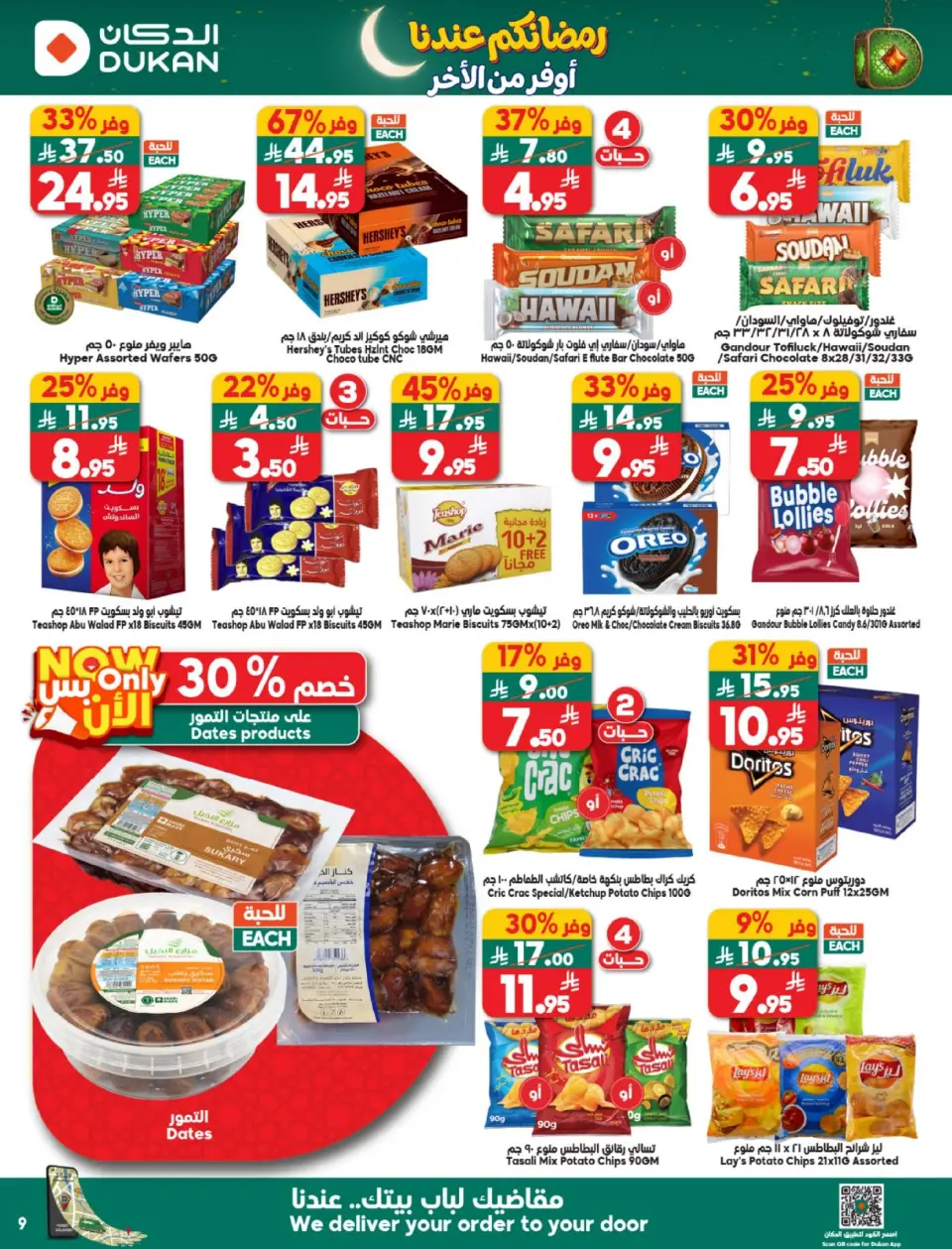 Ofertas de Dukan Arabia Saudita de 25 febrero a 3 marzo 2026 Ofertas de Ramadán - Página 9