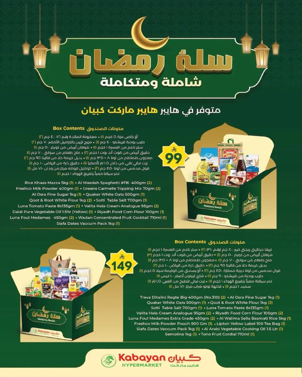 Ofertas de Hipermercado Kabayan Arabia Saudita de 26 febrero a 4 marzo 2026 Mega ofertas de Ramadán - Página 2