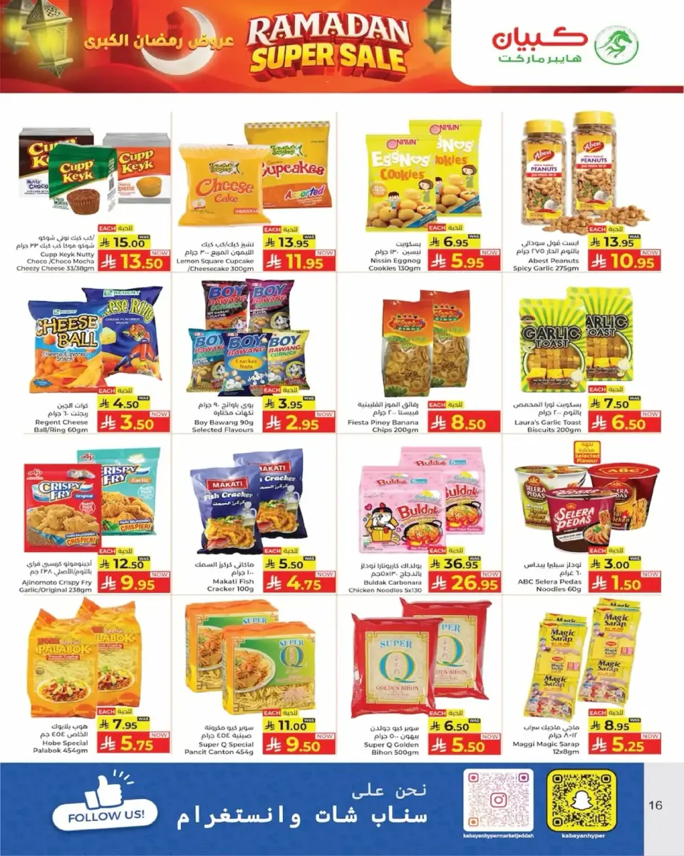 Ofertas de Hipermercado Kabayan Arabia Saudita de 26 febrero a 4 marzo 2026 Mega ofertas de Ramadán - Página 13