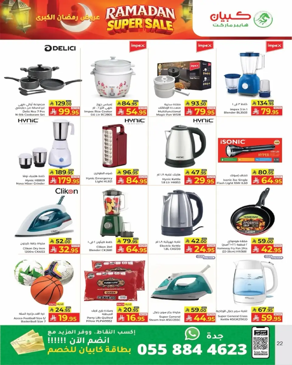 Ofertas de Hipermercado Kabayan Arabia Saudita de 26 febrero a 4 marzo 2026 Mega ofertas de Ramadán - Página 18