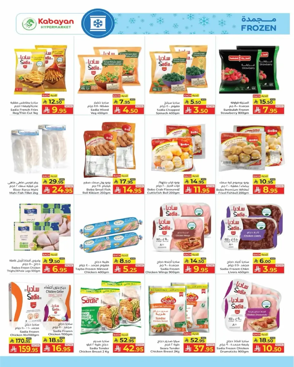 Ofertas de Hipermercado Kabayan Arabia Saudita de 26 febrero a 4 marzo 2026 Mega ofertas de Ramadán - Página 7