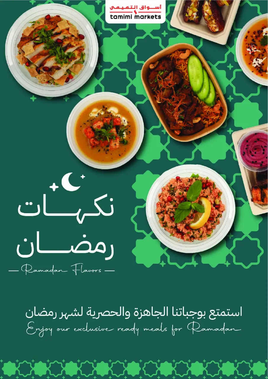 Ofertas de Mercados Tamimi Arabia Saudita de 25 febrero a 3 marzo 2026 Ofertas esenciales para el Ramadán - Página 8