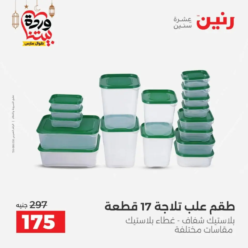 Ofertas de Raneen Egipto de 27 a 28 febrero 2026 Ofertas de menaje de cocina - Página 3