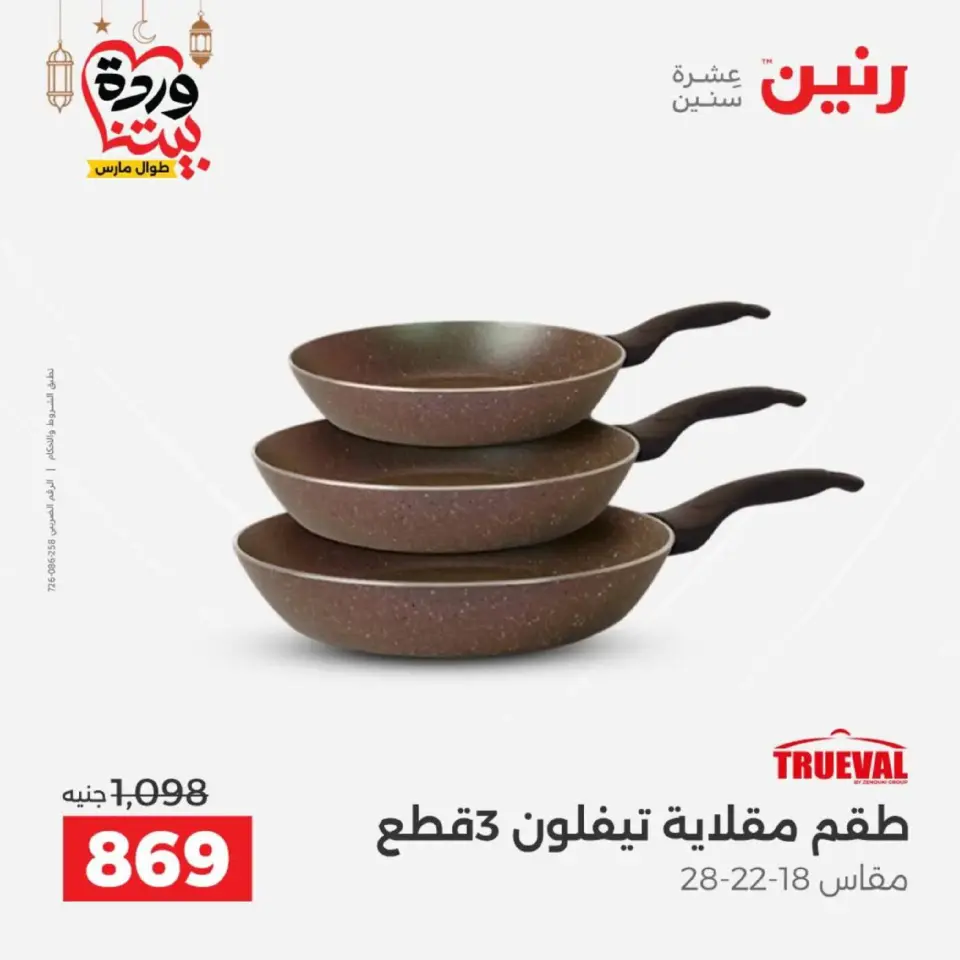 Ofertas de Raneen Egipto de 27 a 28 febrero 2026 Ofertas de menaje de cocina - Página 21