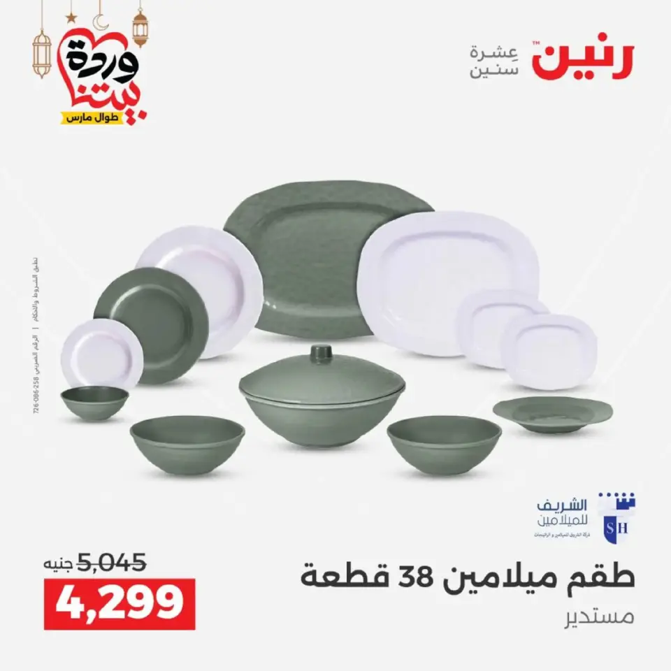 Ofertas de Raneen Egipto de 27 a 28 febrero 2026 Ofertas de menaje de cocina - Página 28