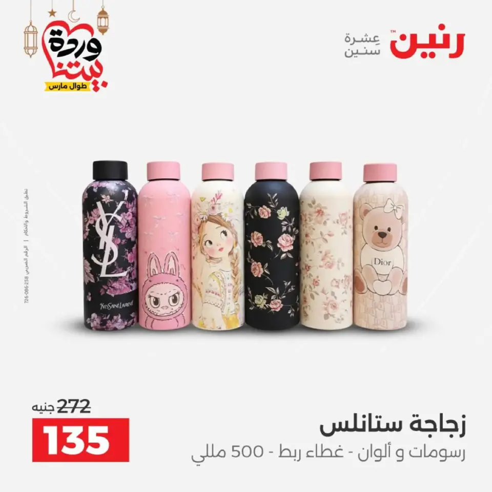 Ofertas de Raneen Egipto de 27 a 28 febrero 2026 Ofertas de menaje de cocina - Página 4