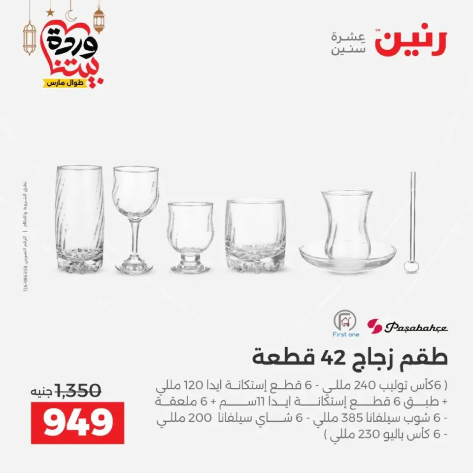 Ofertas de Raneen Egipto de 27 a 28 febrero 2026 Ofertas de menaje de cocina - Página 37