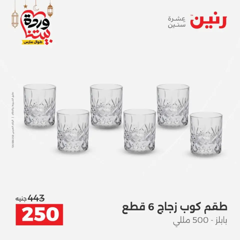 Ofertas de Raneen Egipto de 27 a 28 febrero 2026 Ofertas de menaje de cocina - Página 39