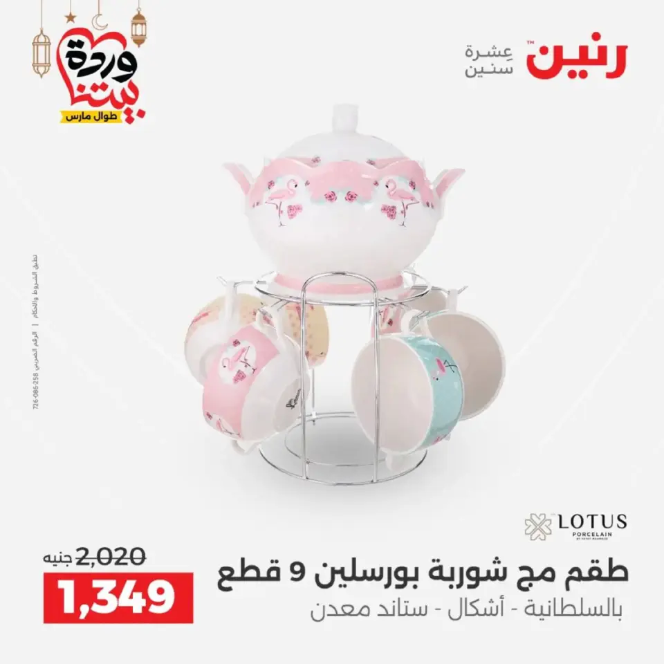 Ofertas de Raneen Egipto de 27 a 28 febrero 2026 Ofertas de menaje de cocina - Página 49