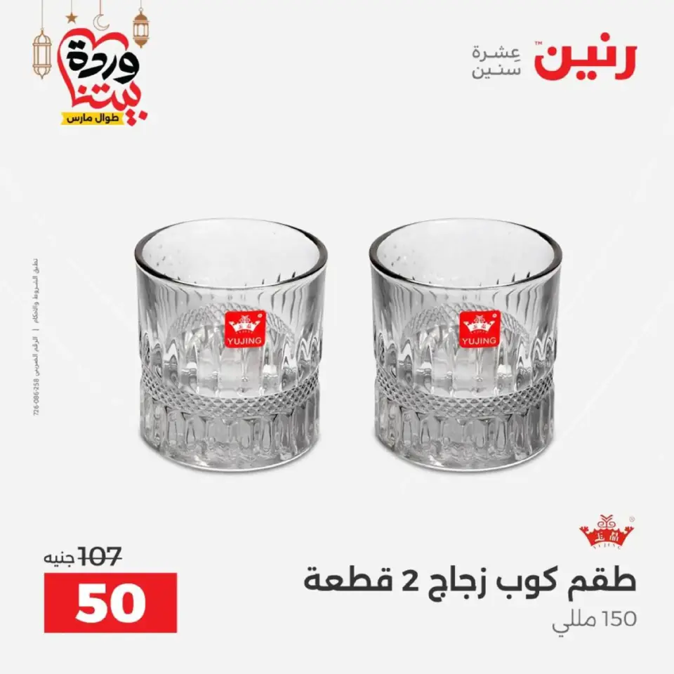 Ofertas de Raneen Egipto de 27 a 28 febrero 2026 Ofertas de menaje de cocina - Página 51