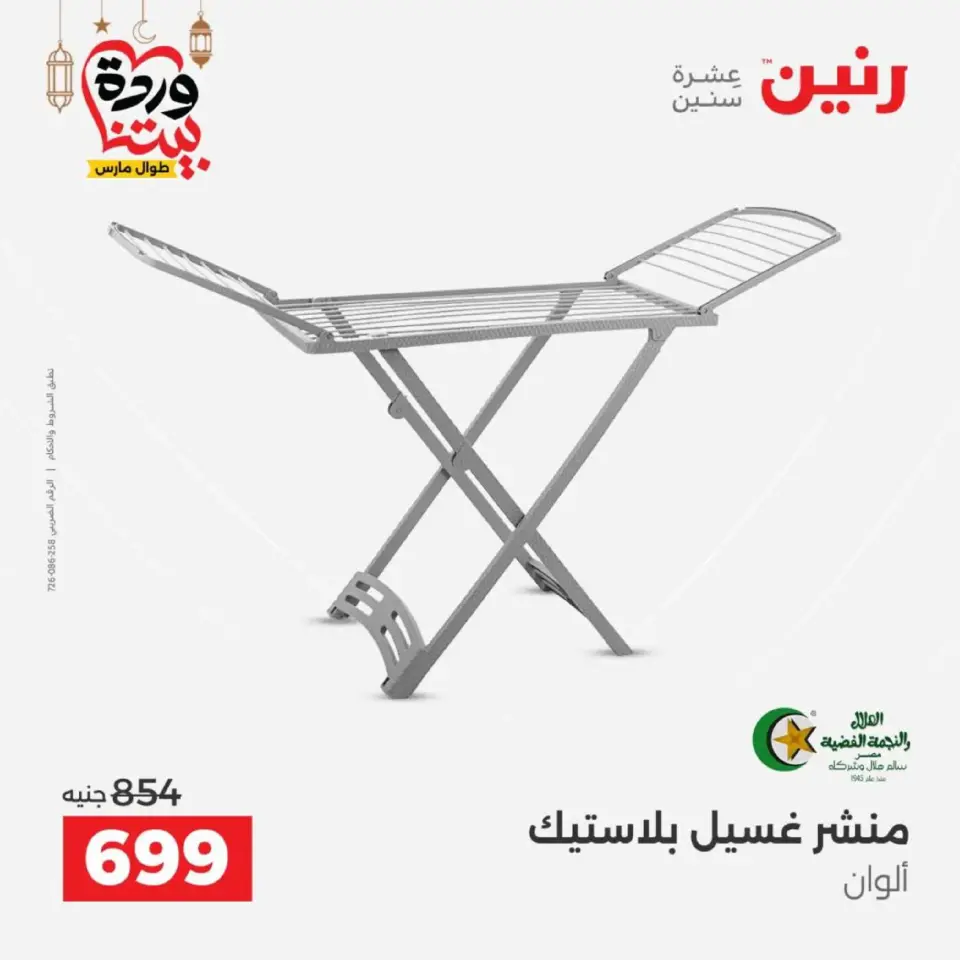 Ofertas de Raneen Egipto de 27 a 28 febrero 2026 Ofertas de menaje de cocina - Página 52