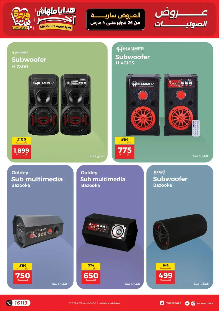 Raneen Egypt Offers from 26 February to 4 March 2026 Mobile phone and accessories offers - Page 19