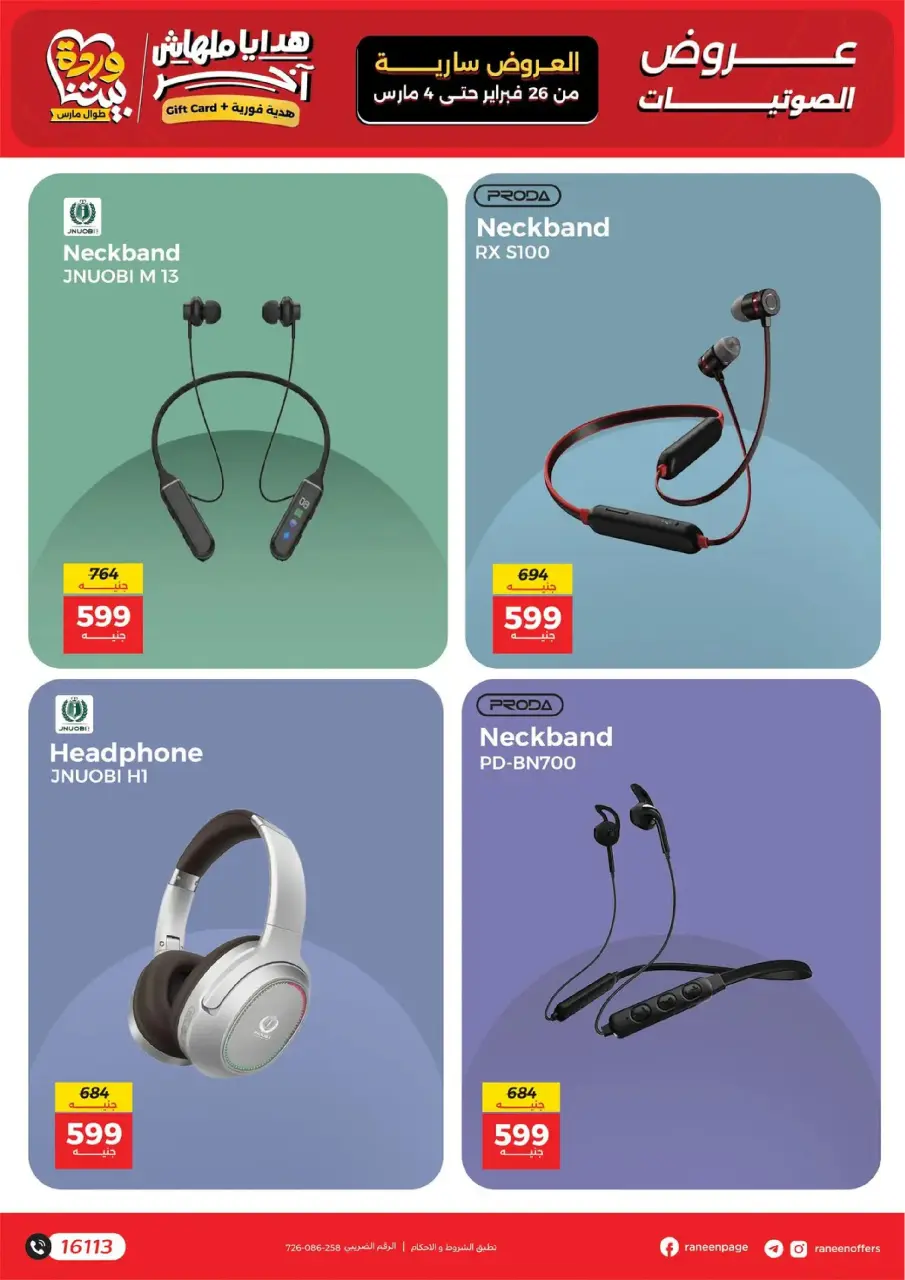 Raneen Egypt Offers from 26 February to 4 March 2026 Mobile phone and accessories offers - Page 23