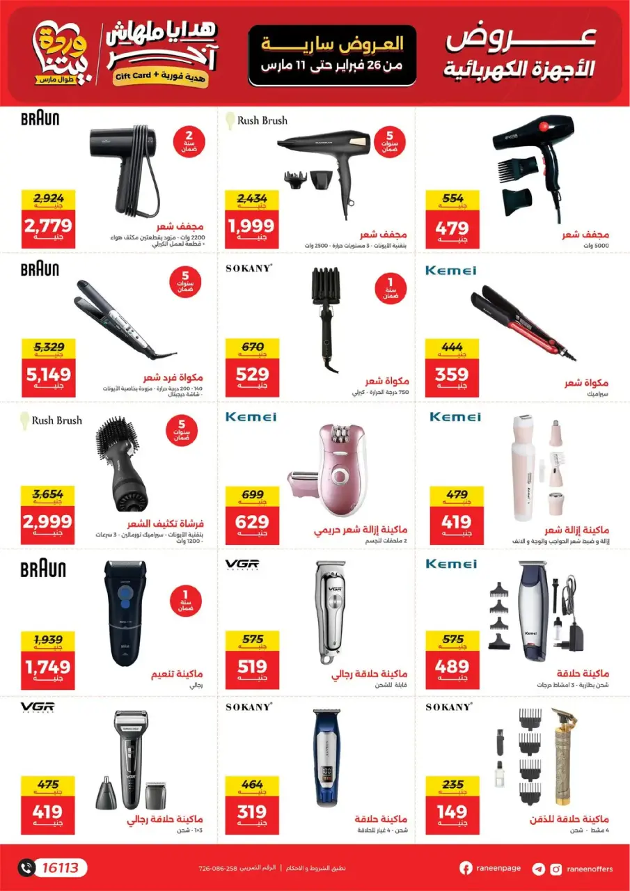 Raneen Egypt Offers from 26 February to 11 March 2026 Mother's Day offers - Page 13