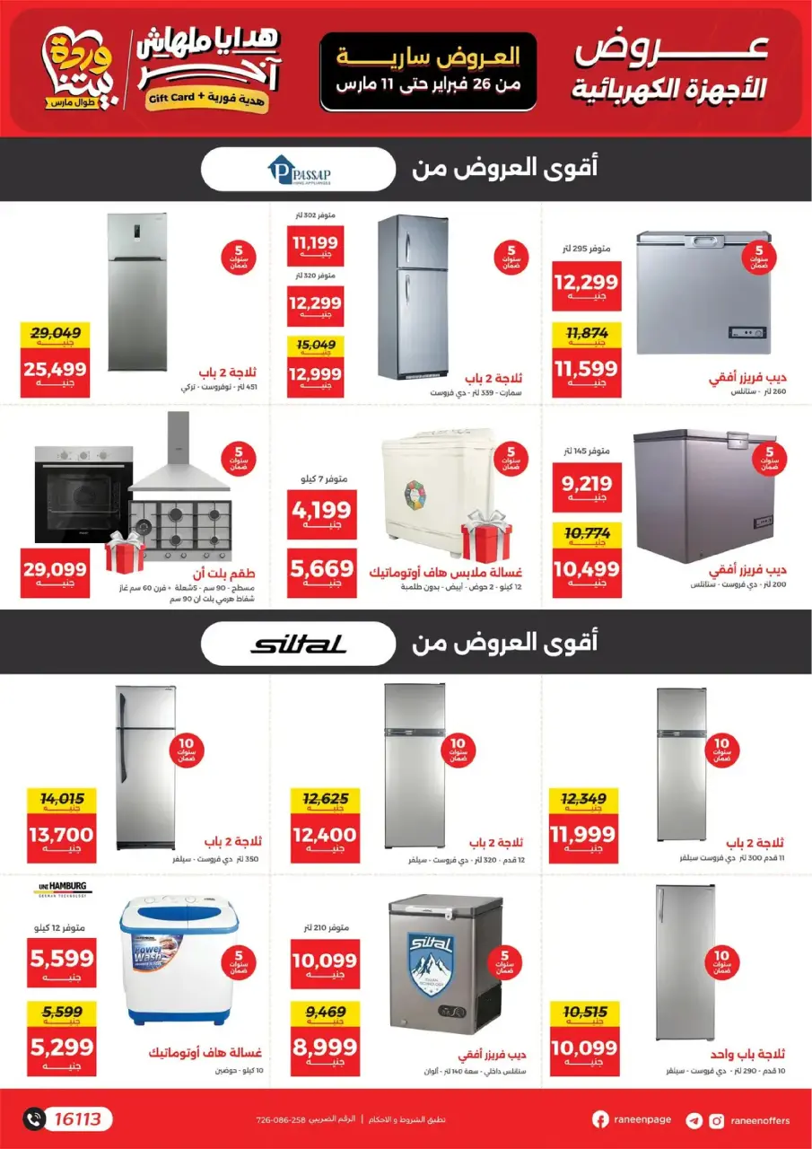 Raneen Egypt Offers from 26 February to 11 March 2026 Mother's Day offers - Page 19