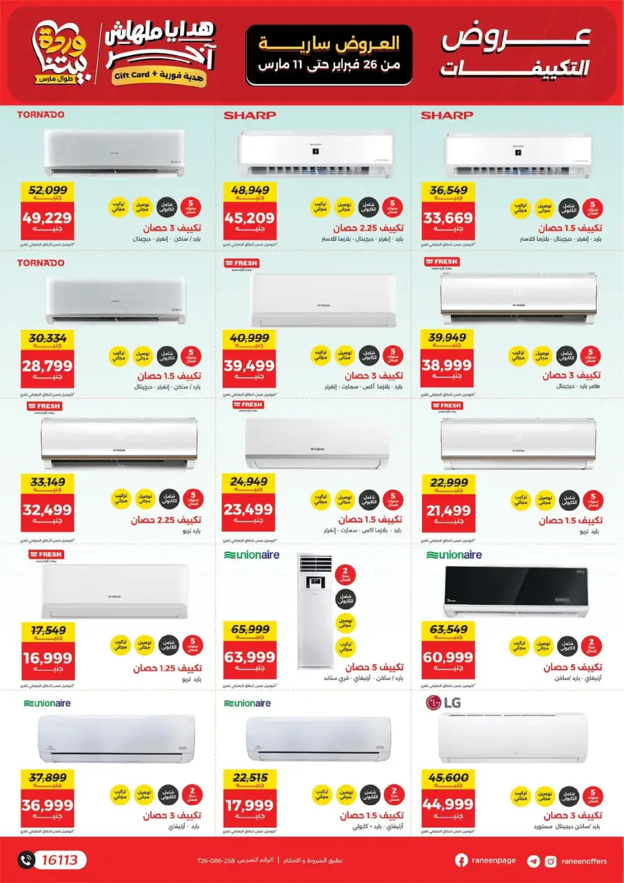 Raneen Egypt Offers from 26 February to 11 March 2026 Mother's Day offers - Page 23