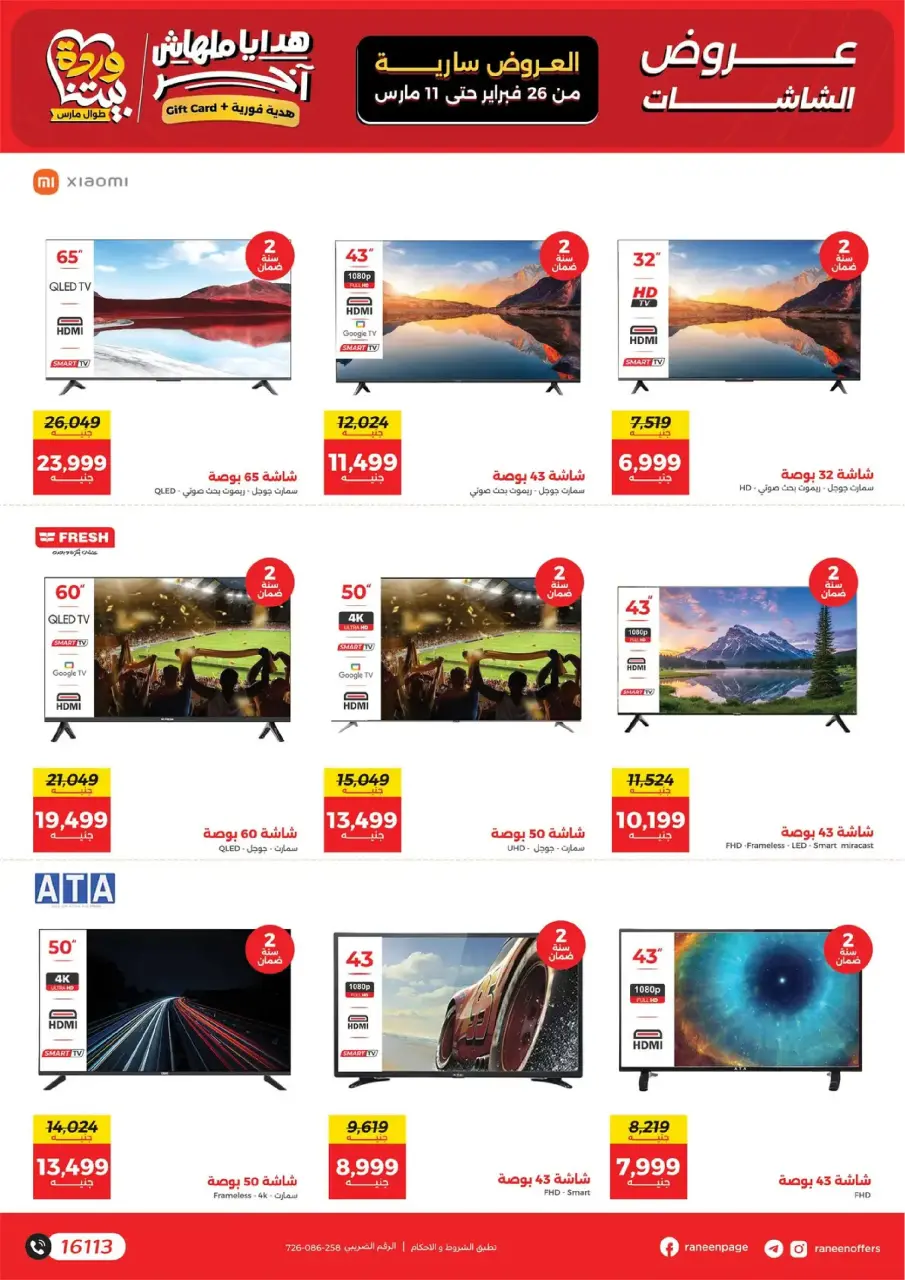 Raneen Egypt Offers from 26 February to 11 March 2026 Mother's Day offers - Page 26