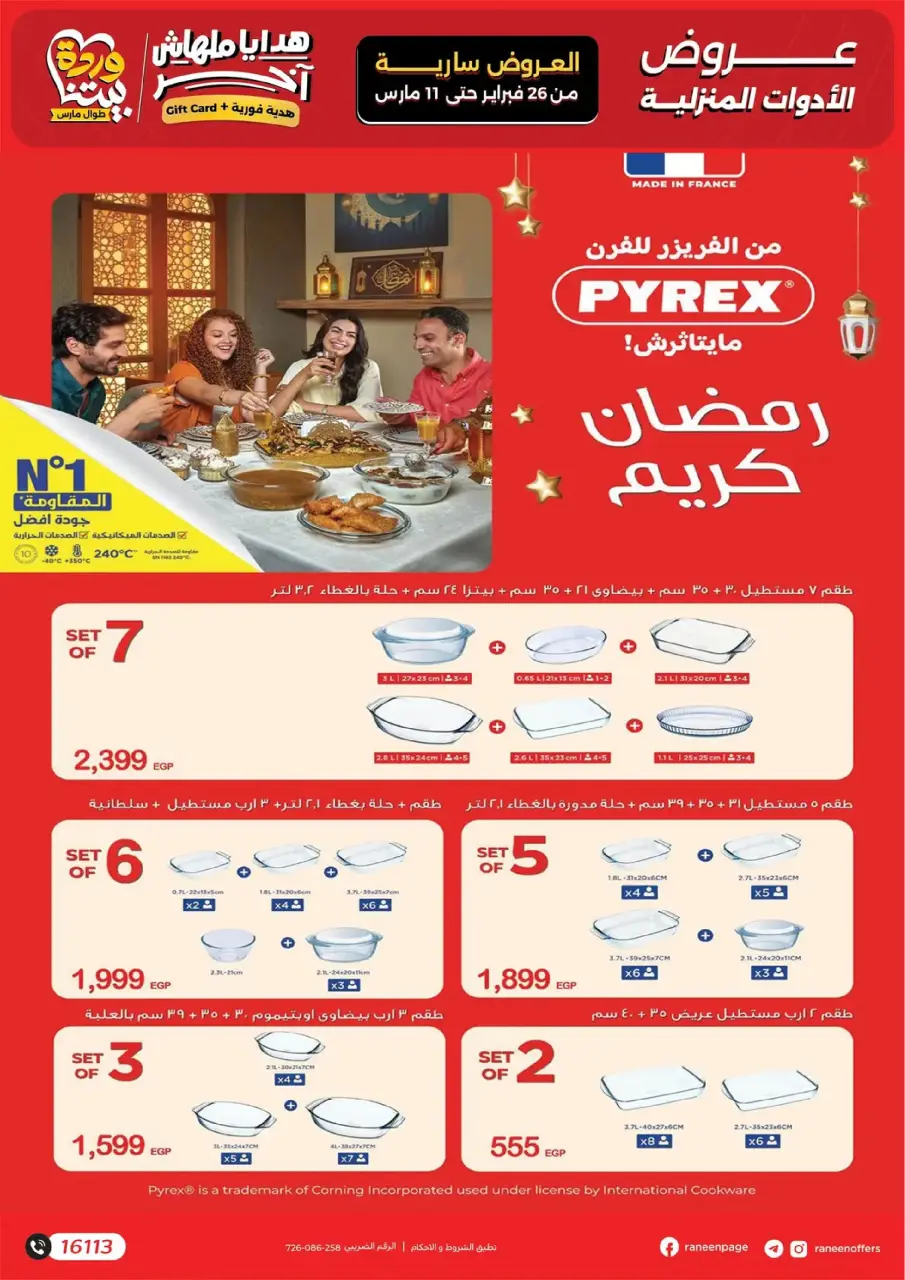 Raneen Egypt Offers from 26 February to 11 March 2026 Mother's Day offers - Page 47