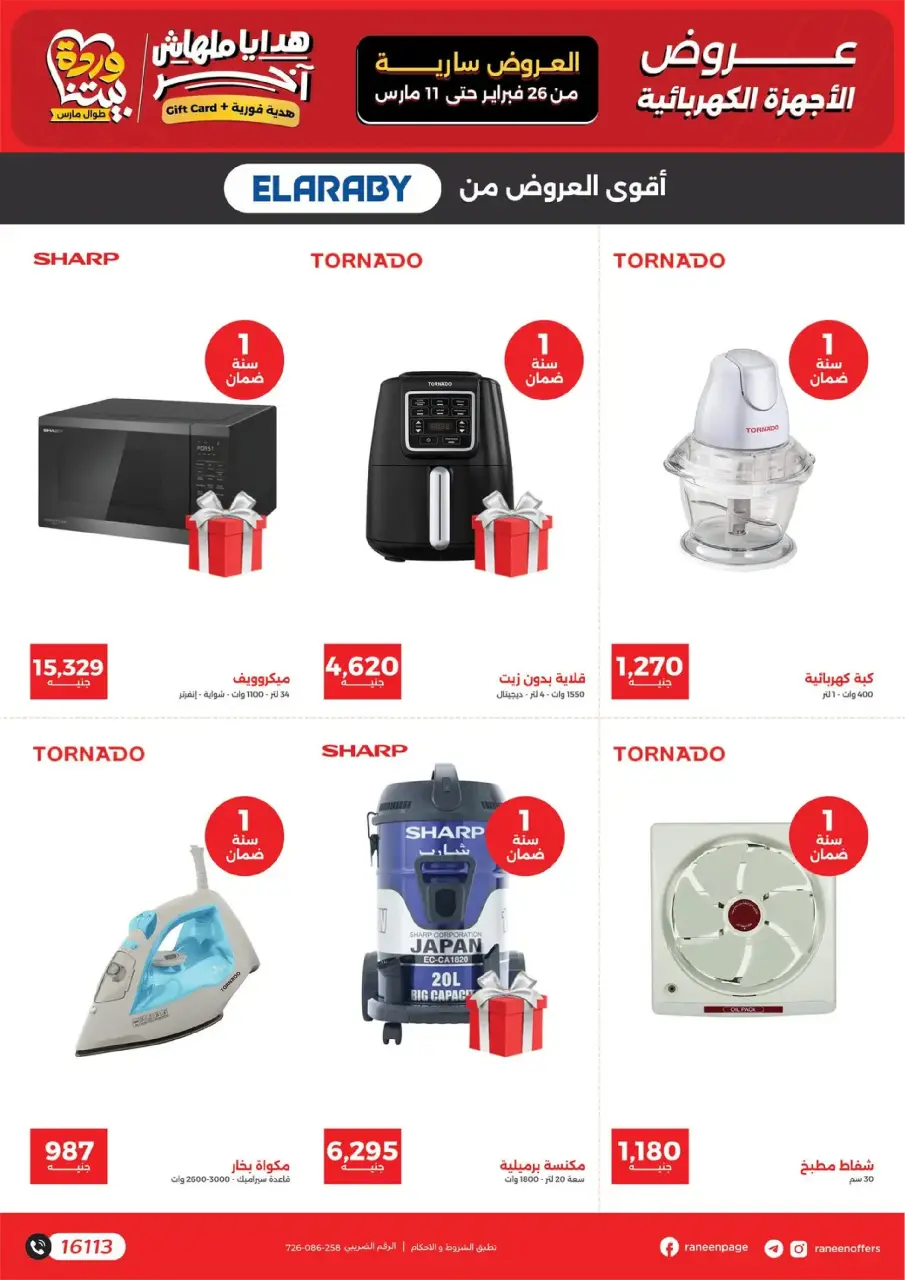 Raneen Egypt Offers from 26 February to 11 March 2026 Mother's Day offers - Page 6
