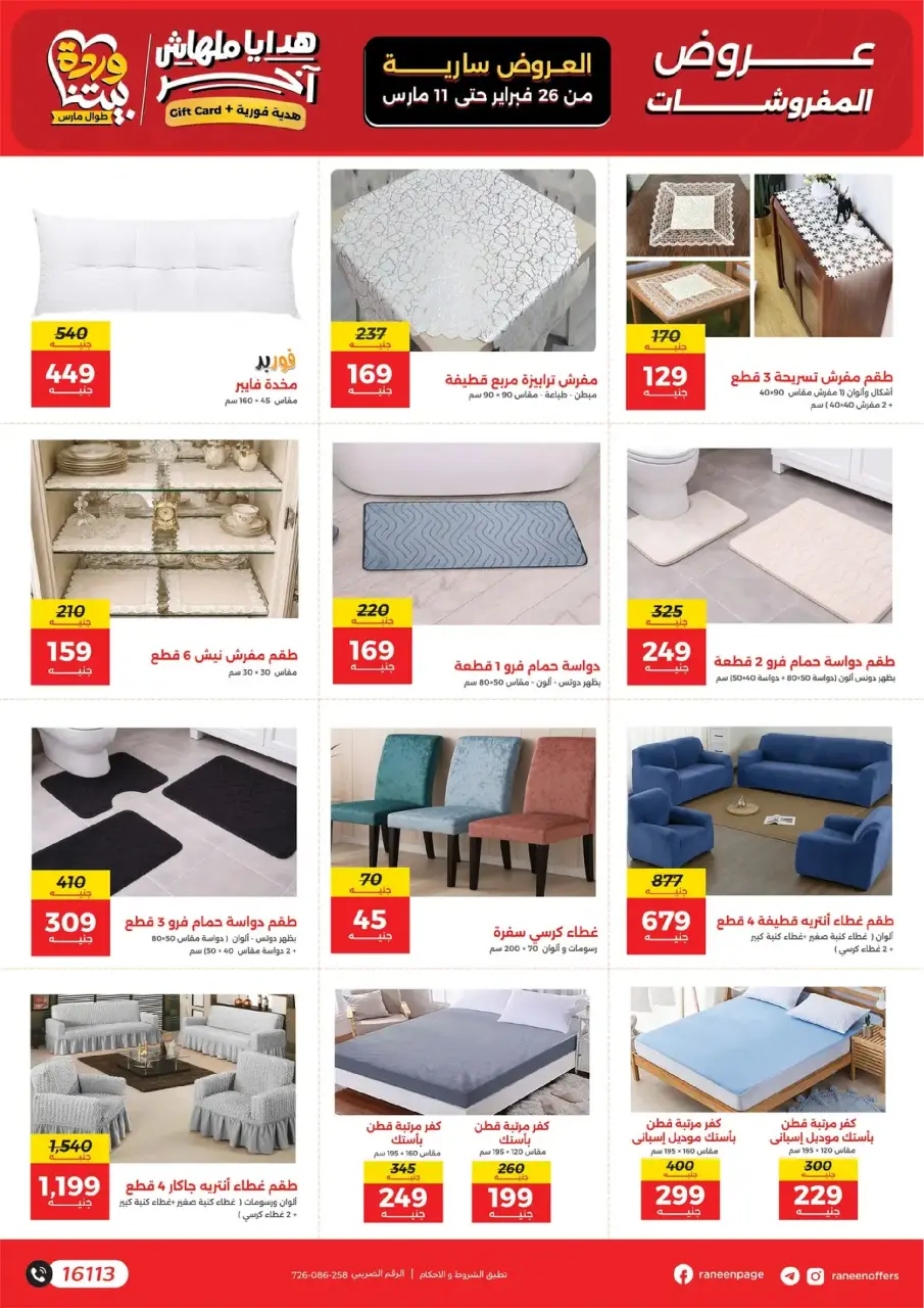 Raneen Egypt Offers from 26 February to 11 March 2026 Mother's Day offers - Page 52