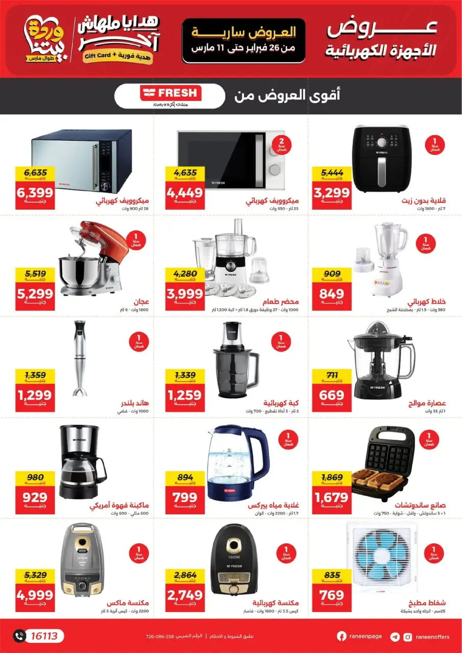 Raneen Egypt Offers from 26 February to 11 March 2026 Mother's Day offers - Page 8