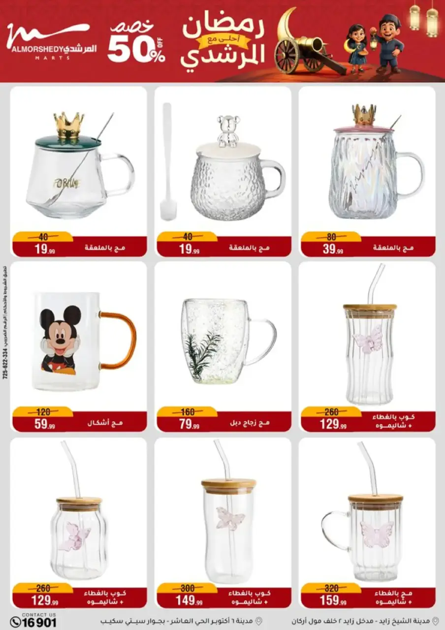 Al Morshedy Egypt Offers from 25 February to 3 March 2026 Ramadan Offers - Page 5