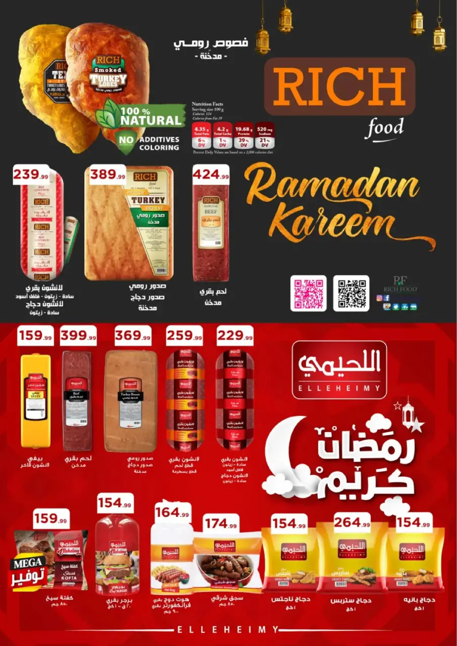 Offres El Mahlawy Egypte de 25 février à 4 mars 2026 Offres Ramadan Kareem - Page 44