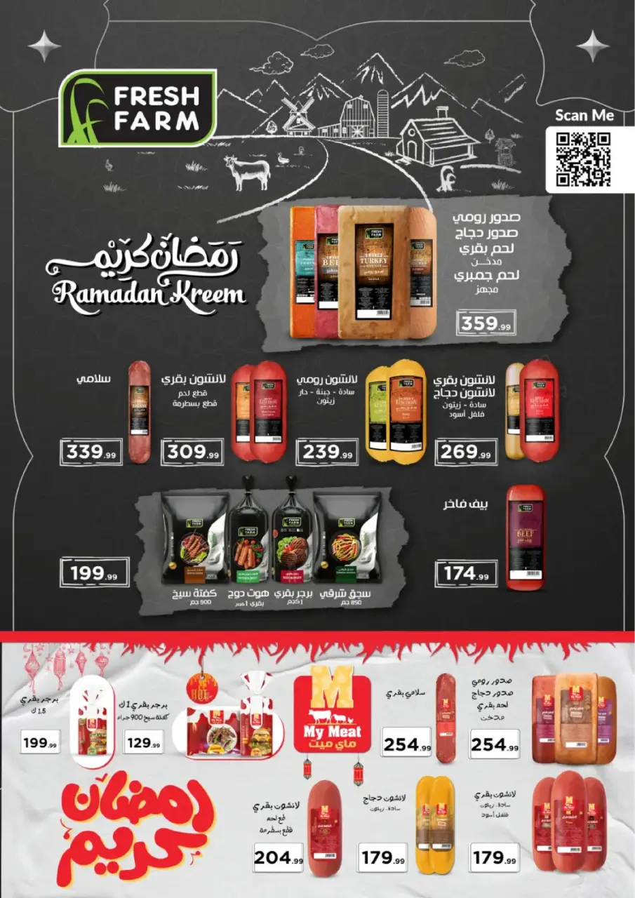 Offres El Mahlawy Egypte de 25 février à 4 mars 2026 Offres Ramadan Kareem - Page 48