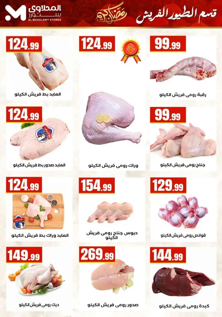 Offres El Mahlawy Egypte de 25 février à 4 mars 2026 Offres Ramadan Kareem - Page 9