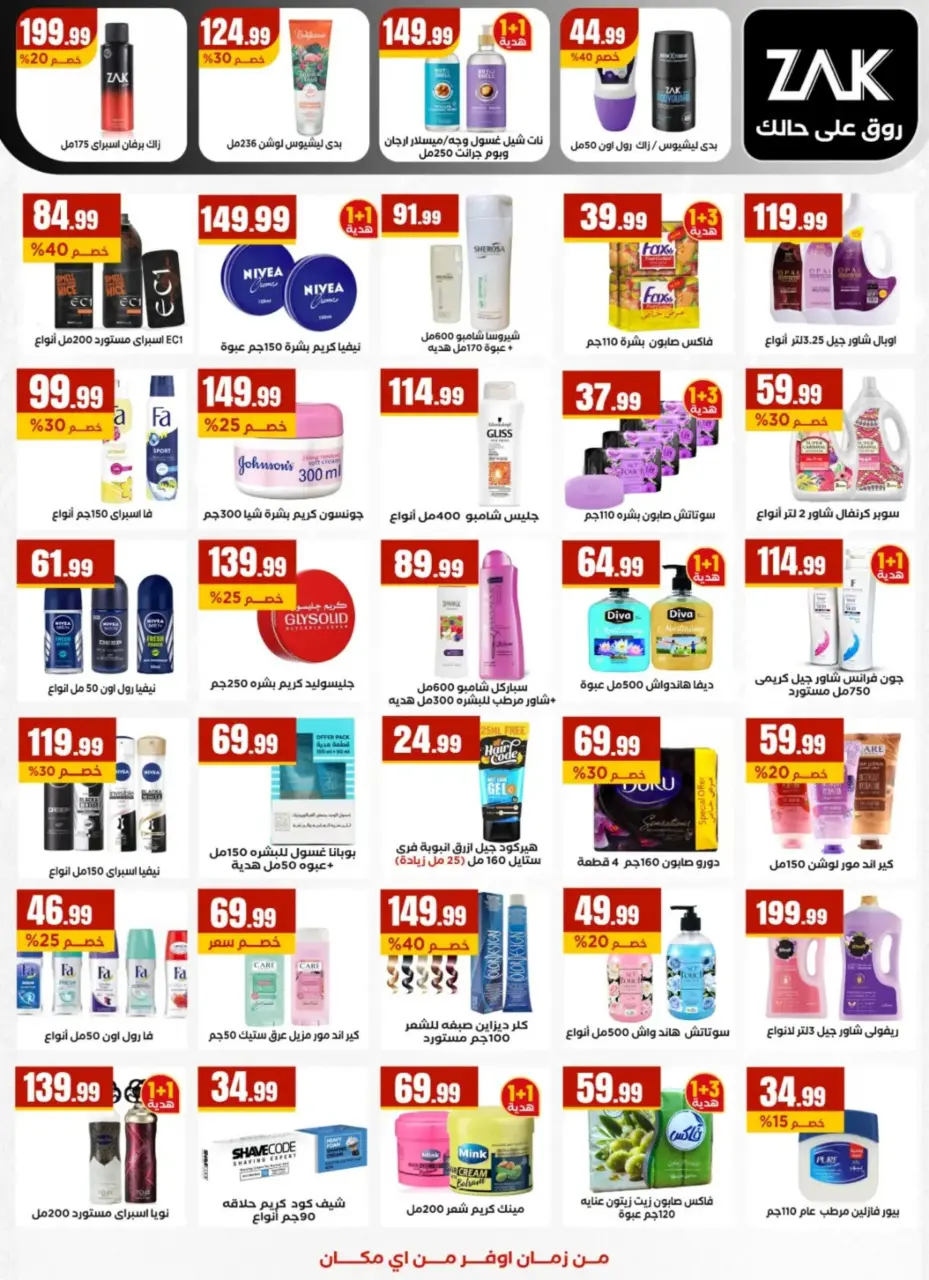 Ofertas de Martville Egipto de 25 febrero a 4 marzo 2026 Ofertas de Ramadán Kareem - Página 25