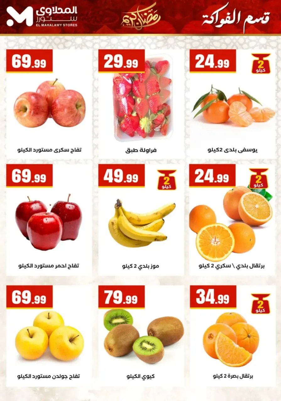 Ofertas de Martville Egipto de 25 febrero a 4 marzo 2026 Ofertas de Ramadán Kareem - Página 12