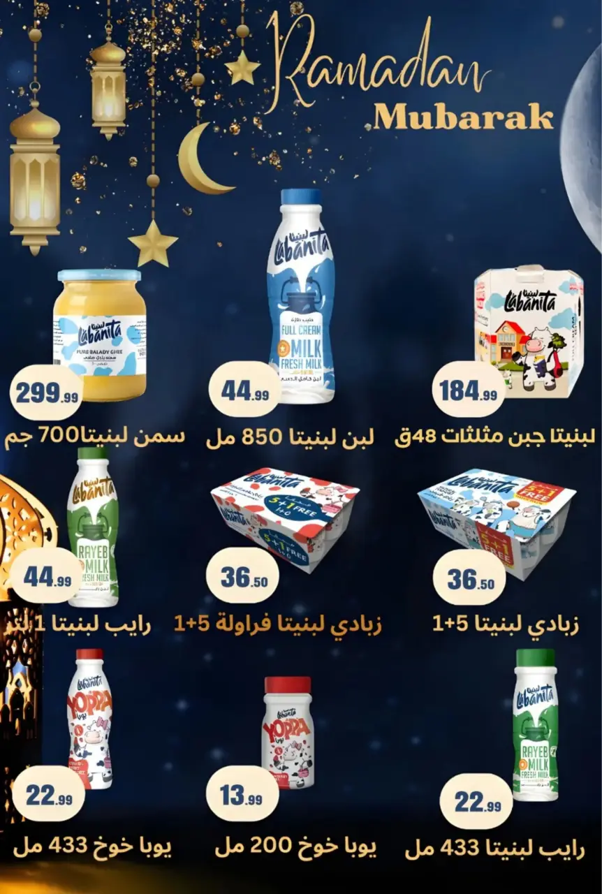 Ofertas de Martville Egipto de 25 febrero a 4 marzo 2026 Ofertas de Ramadán Kareem - Página 36