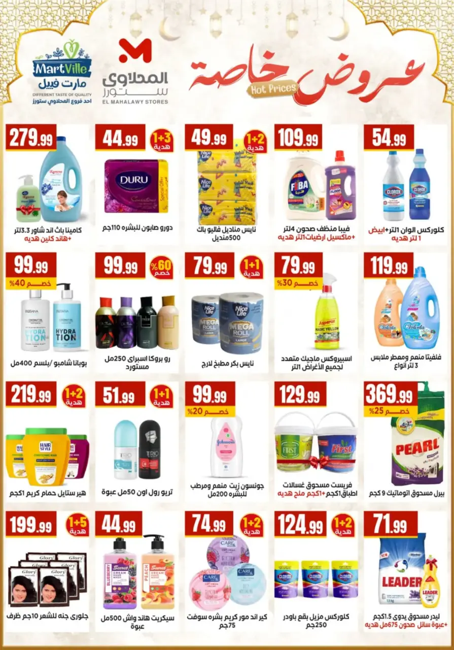 Ofertas de Martville Egipto de 25 febrero a 4 marzo 2026 Ofertas de Ramadán Kareem - Página 6