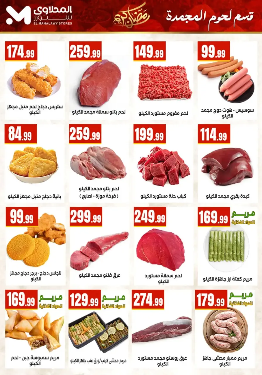 Ofertas de Martville Egipto de 25 febrero a 4 marzo 2026 Ofertas de Ramadán Kareem - Página 10