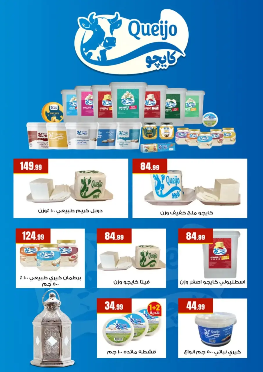 Ofertas de Martville Egipto de 25 febrero a 4 marzo 2026 Ofertas de Ramadán Kareem - Página 28