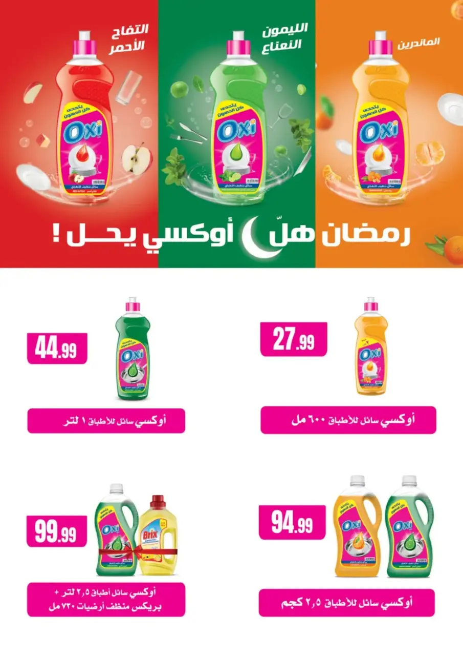 Ofertas de Martville Egipto de 25 febrero a 4 marzo 2026 Ofertas de Ramadán Kareem - Página 56