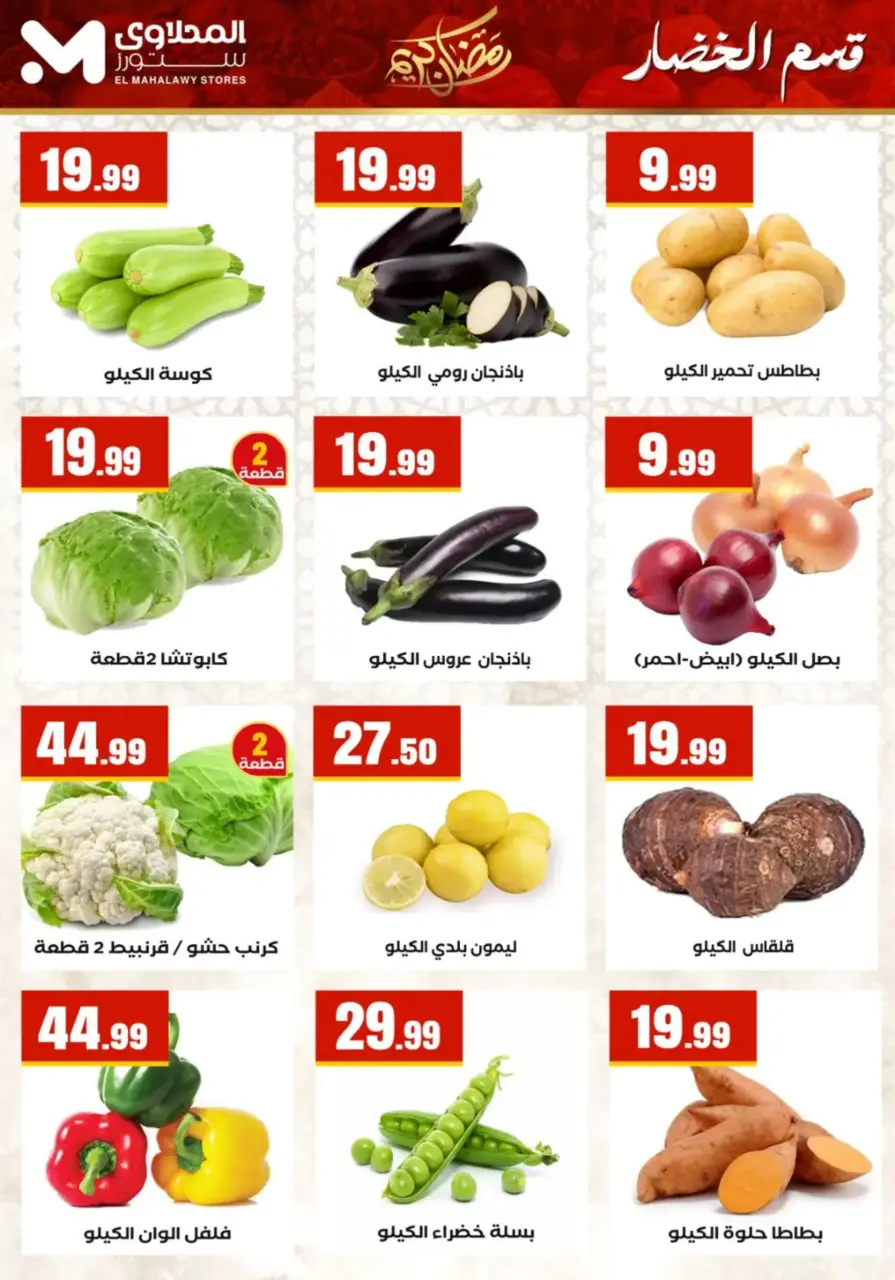 Ofertas de Martville Egipto de 25 febrero a 4 marzo 2026 Ofertas de Ramadán Kareem - Página 14