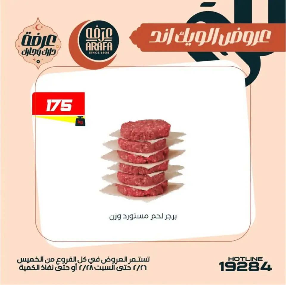 Ofertas de Mercado de Arafa  El Fayum  de 26 a 28 febrero Ofertas de fin de semana - Página 2