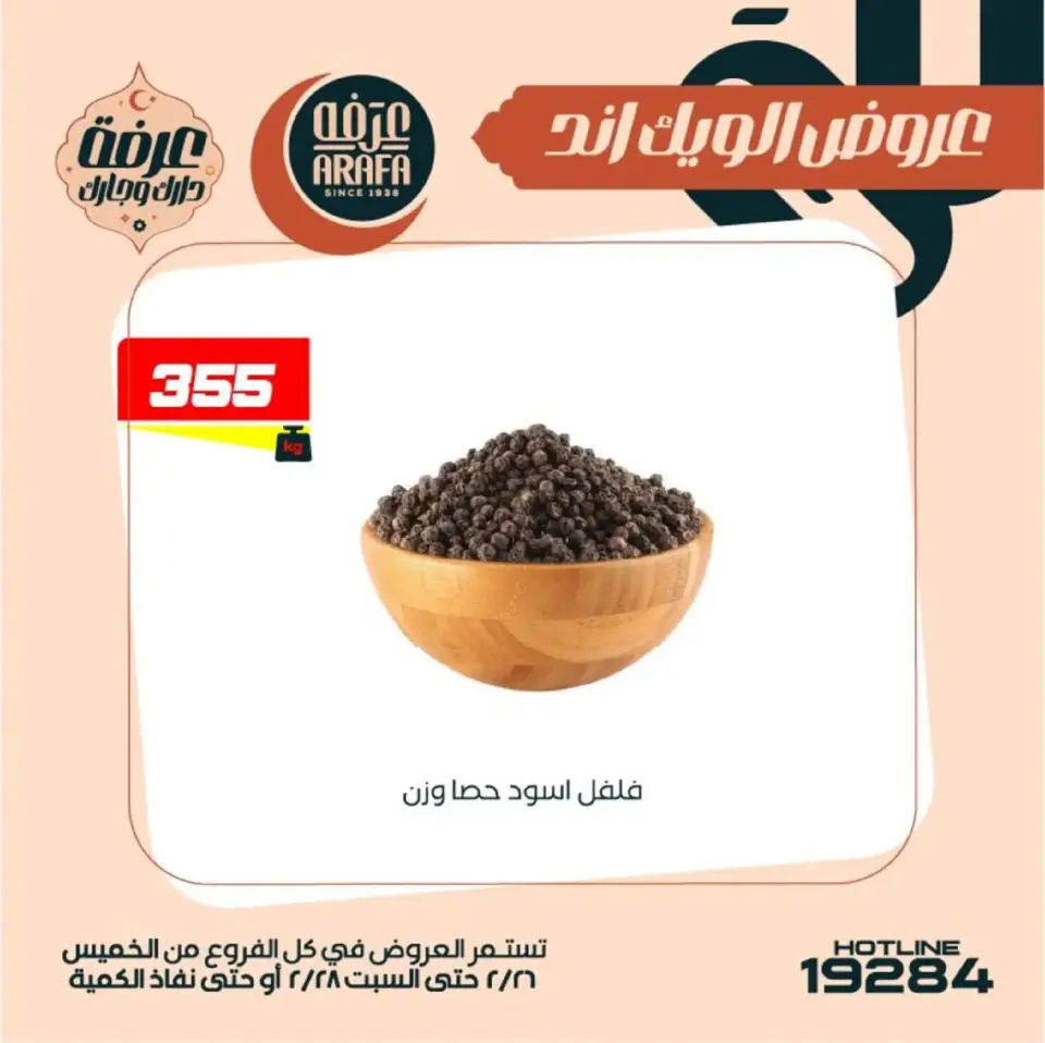 Ofertas de Mercado de Arafa  El Fayum  de 26 a 28 febrero Ofertas de fin de semana - Página 12