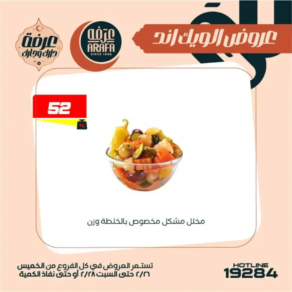 Ofertas de Mercado de Arafa  El Fayum  de 26 a 28 febrero Ofertas de fin de semana - Página 21