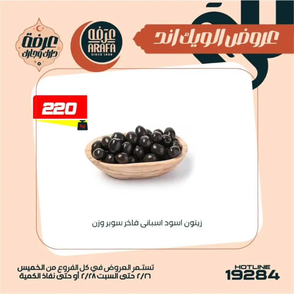 Ofertas de Mercado de Arafa  El Fayum  de 26 a 28 febrero Ofertas de fin de semana - Página 25